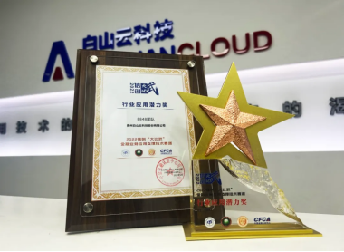 霍涛：白山云科技的零信任安全能力有目共睹