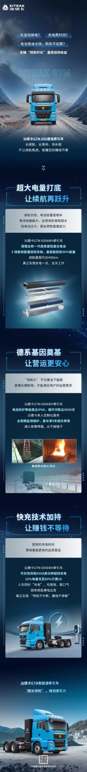 汕德卡新能源牵引车：续航不慌，赚钱才快！